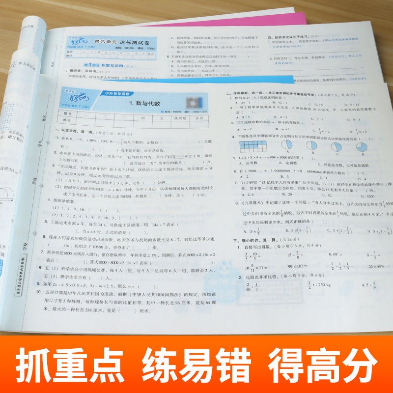 语文 (人教版) 六年级上 [正版]2023荣德基好卷一年级二年级三四五六年级上册下册语文数学英语全套人教版小学同步练习