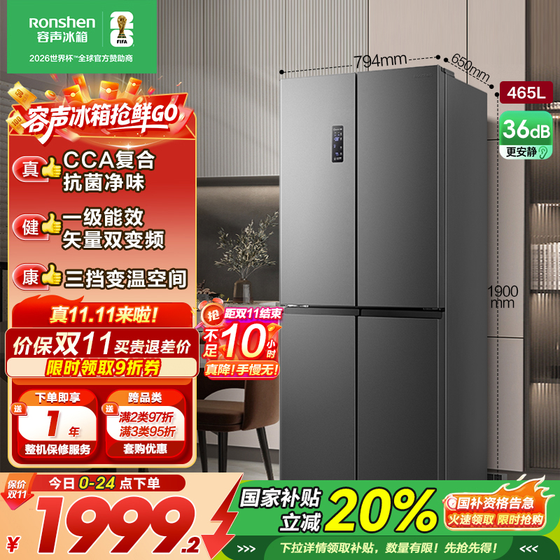 容声(Ronshen)465升 十字对开门冰箱 可嵌入四门家用电冰箱 一级能效双变频 BCD-465WD18FP