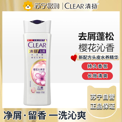 清扬去屑洗发露樱花沁爽型白瓶175g