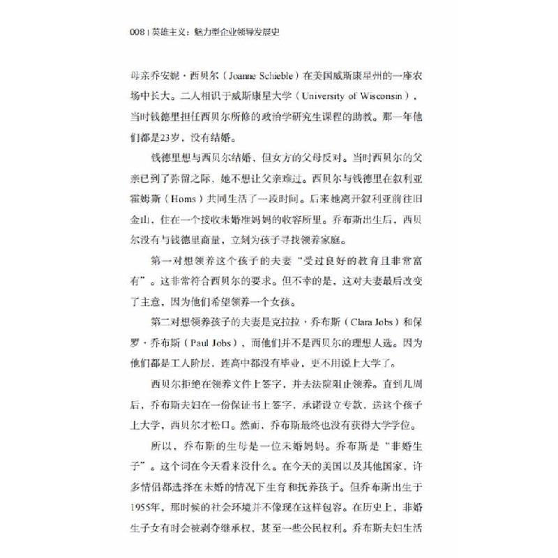 正版新书]英雄主义:魅力型企业领导发展史[美]理查德·S.泰德罗97高清大图
