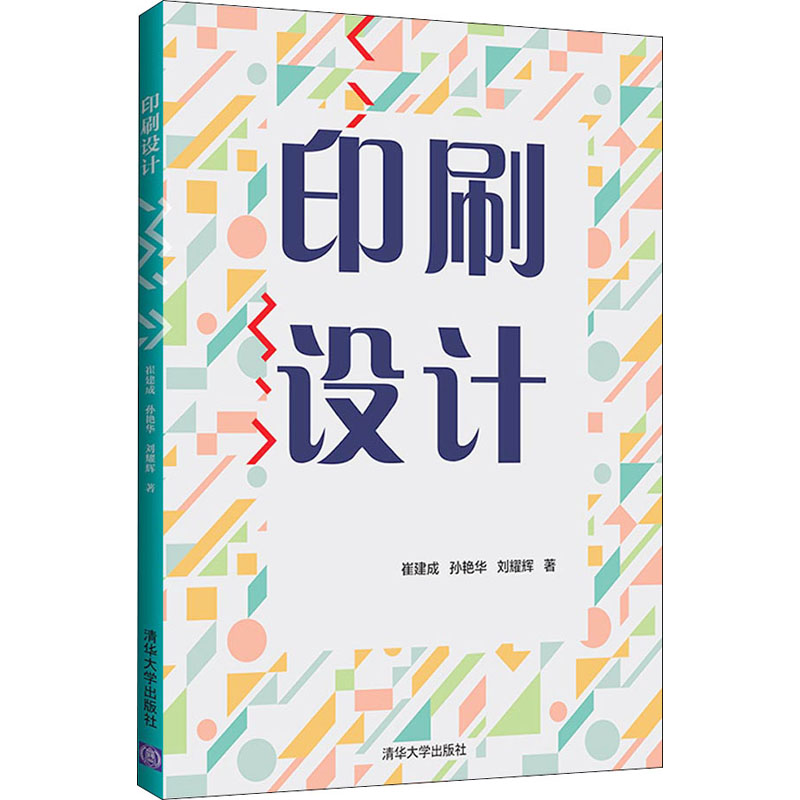 醉染图书印刷设计9787302559856高清大图