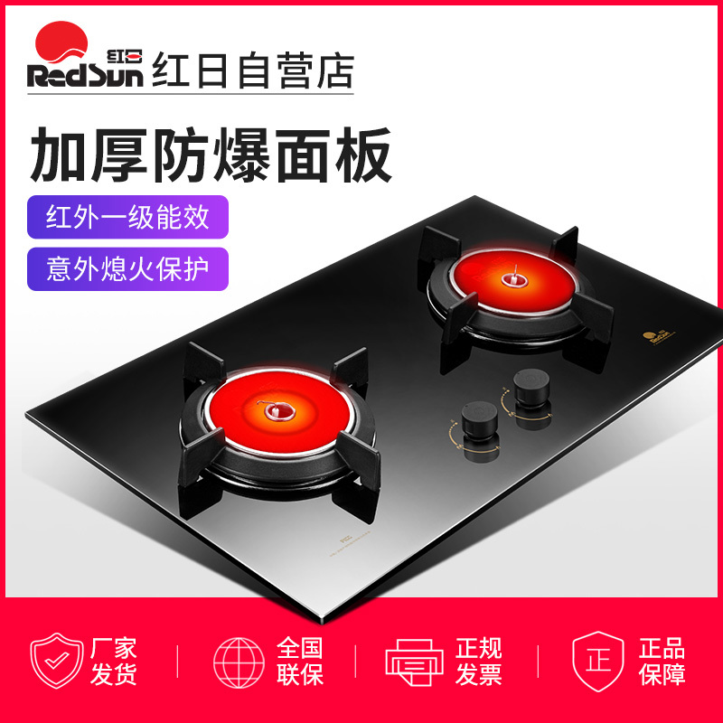 红日 EH02C 红外线燃气灶燃气灶台嵌两用双灶(天然气/液化气)拍下请备注气源