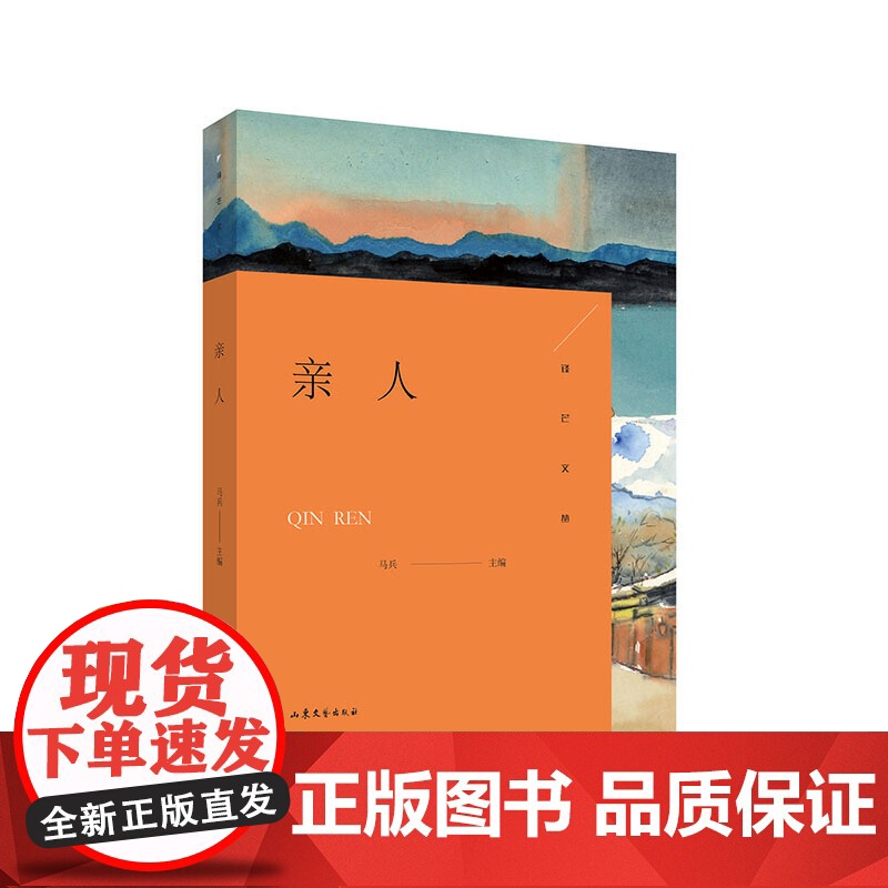 锋芒文丛:亲人高清大图