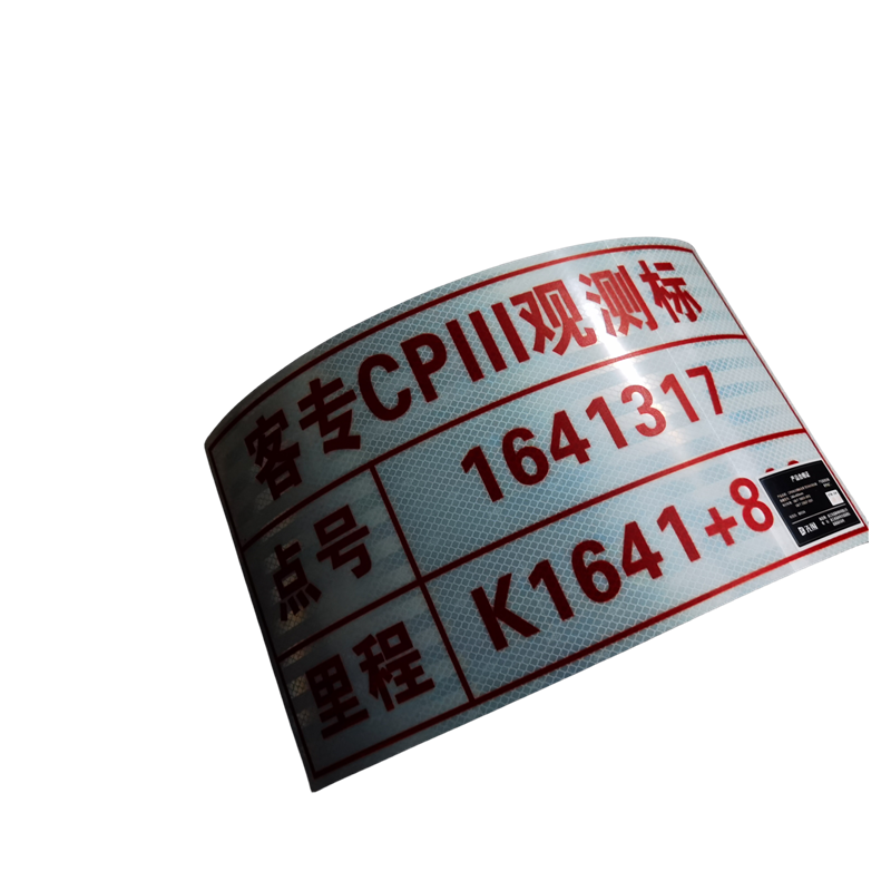 先围 CPIII标识牌标志牌 警示标示反光膜 240*430mm 个高清大图
