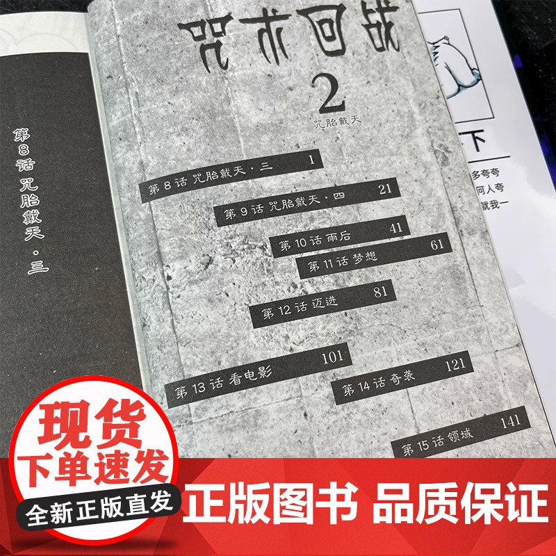 咒术回战漫画书简体中文第2册 卷2咒胎戴天 日本漫画家芥见下下集英社少年jump正版成人青少年漫画小说日韩动漫剧场版公式高清大图