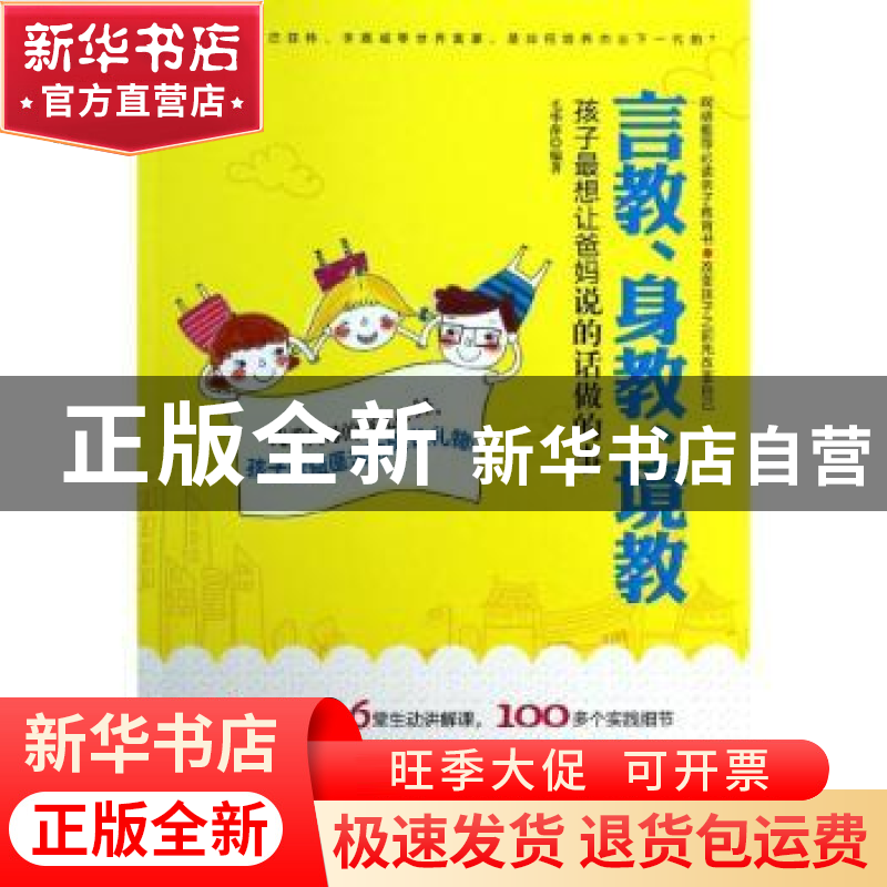 正版 言教、身教、境教:孩子最想让爸妈说的话做的事 毛华萍编著