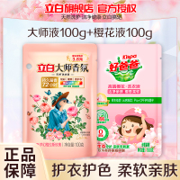 立白大师香氛洗衣液100g+好爸爸高端樱花洗衣液100g