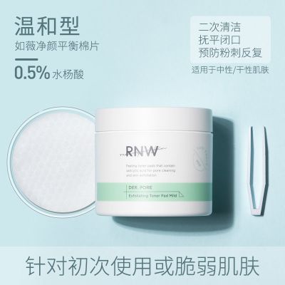RNW如薇水杨酸棉片温和泥膜去角质痘痘清洁收缩毛孔去黑头粉刺女 净颜平衡棉片 0.5%水杨酸