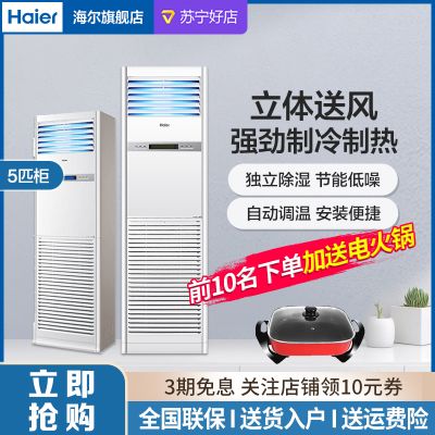 Haier/海尔KFR-120LW/71FAJ12 冷暖5匹 定频 380V 商用 机房专用24小时连续运转立式基站空调