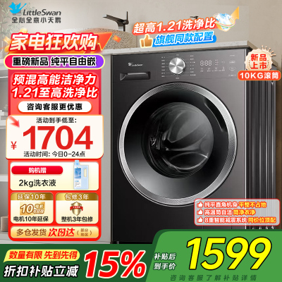 小天鹅10公斤滚筒洗衣机TG10V28T