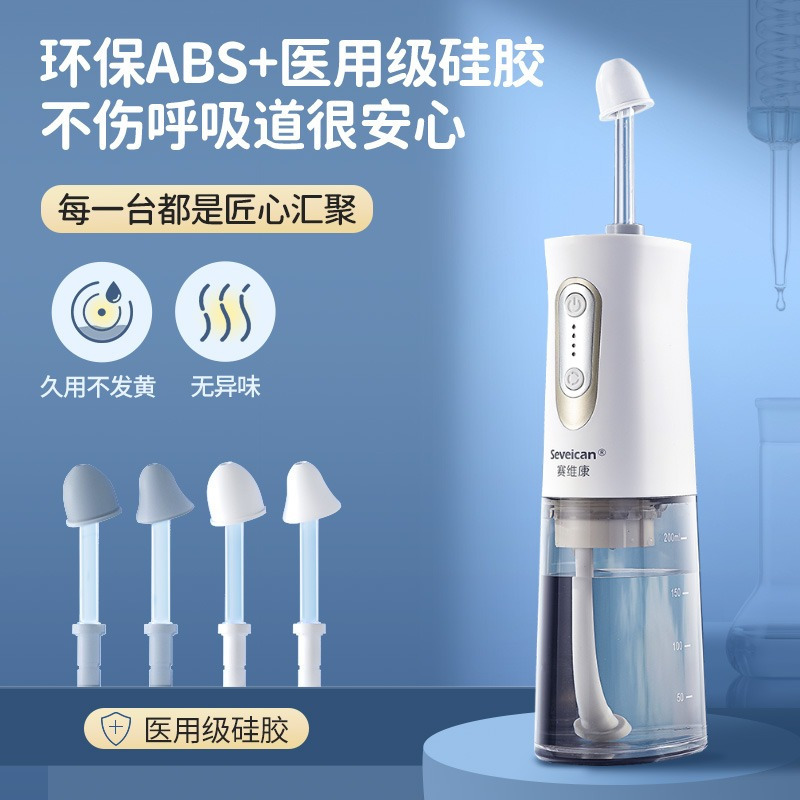 赛维康医用电动喷雾洗鼻器儿童家用鼻腔鼻塞冲洗冲鼻器大人鼻炎鼻塞清洗鼻子神器吸鼻器高清大图