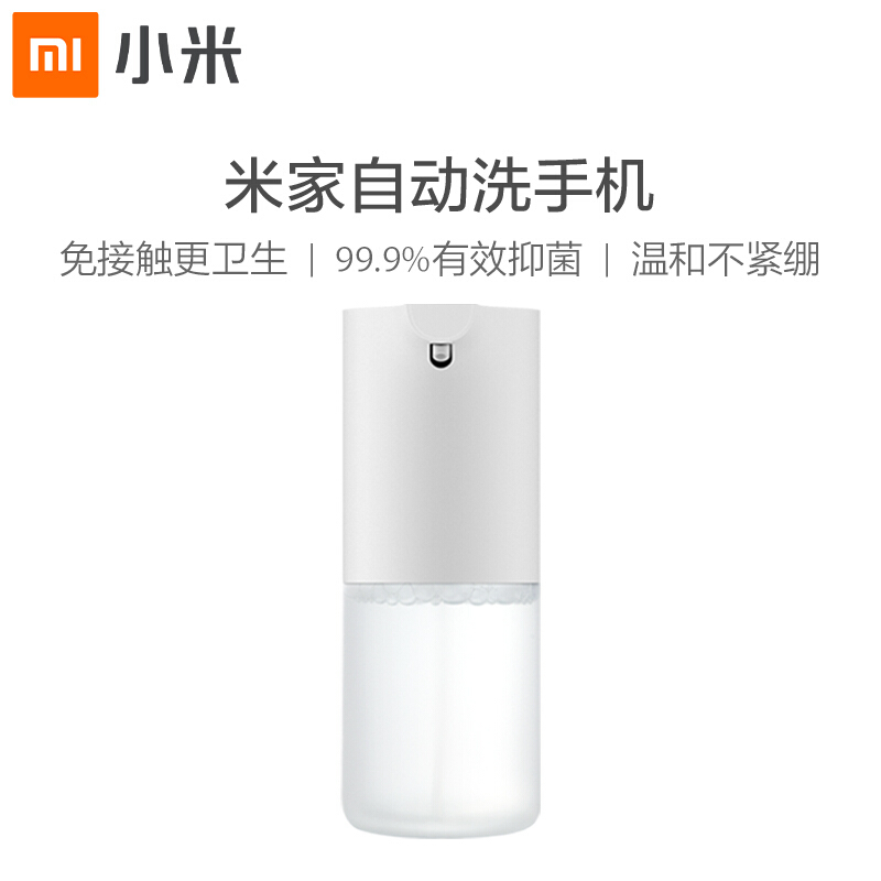 小米 MI 自动洗手机套装 智能感应 泡沫洗手机 免接触更卫生 植物精华 滋润舒适