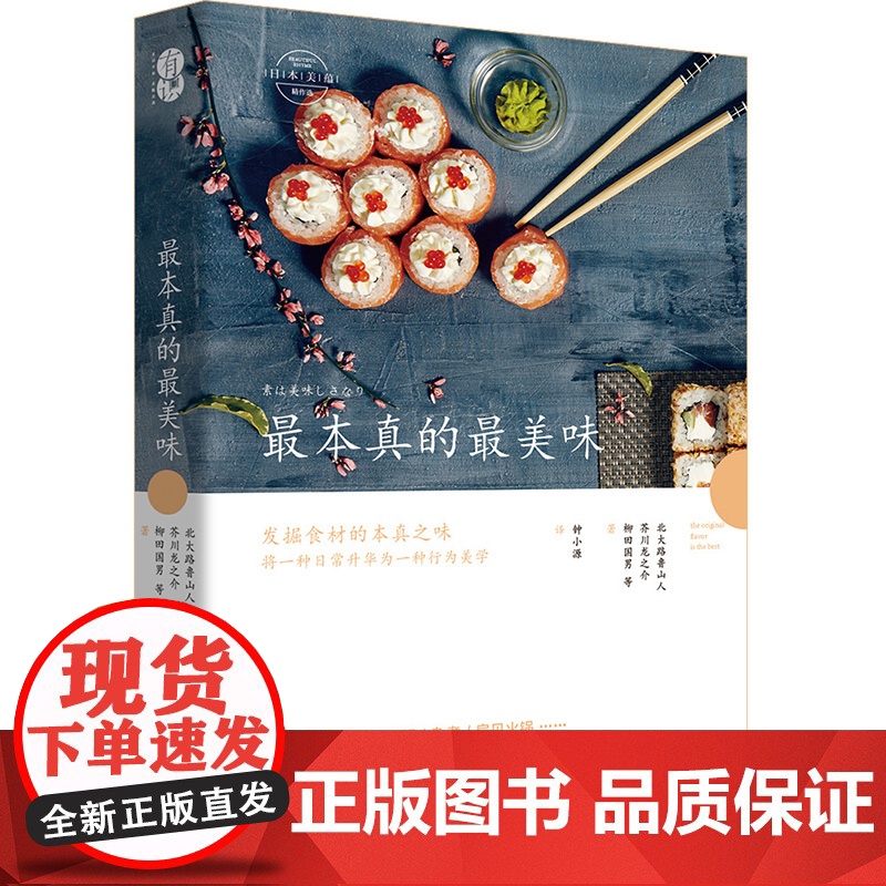 本真的美味高清大图