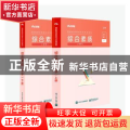 国家教师资格考试专用教材:综合素质:中学