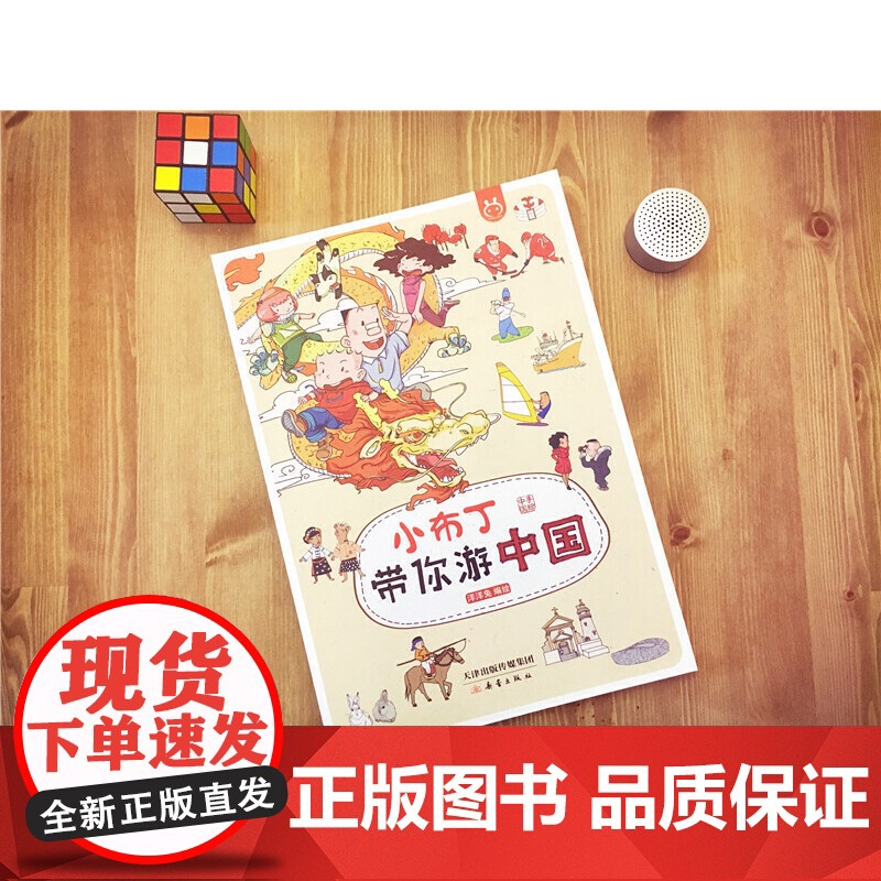 [央视网]小布丁带你游中国 涵盖了我国34个省级行政区域的地理地貌 人文历史 节日风俗等知识 内容丰富 趣味性十足 XL高清大图