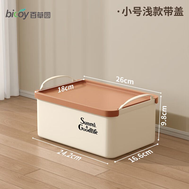 百草园手提桌面收纳盒杂物零食收纳筐储物箱卧室厨房收纳玩具带盖浅小号
