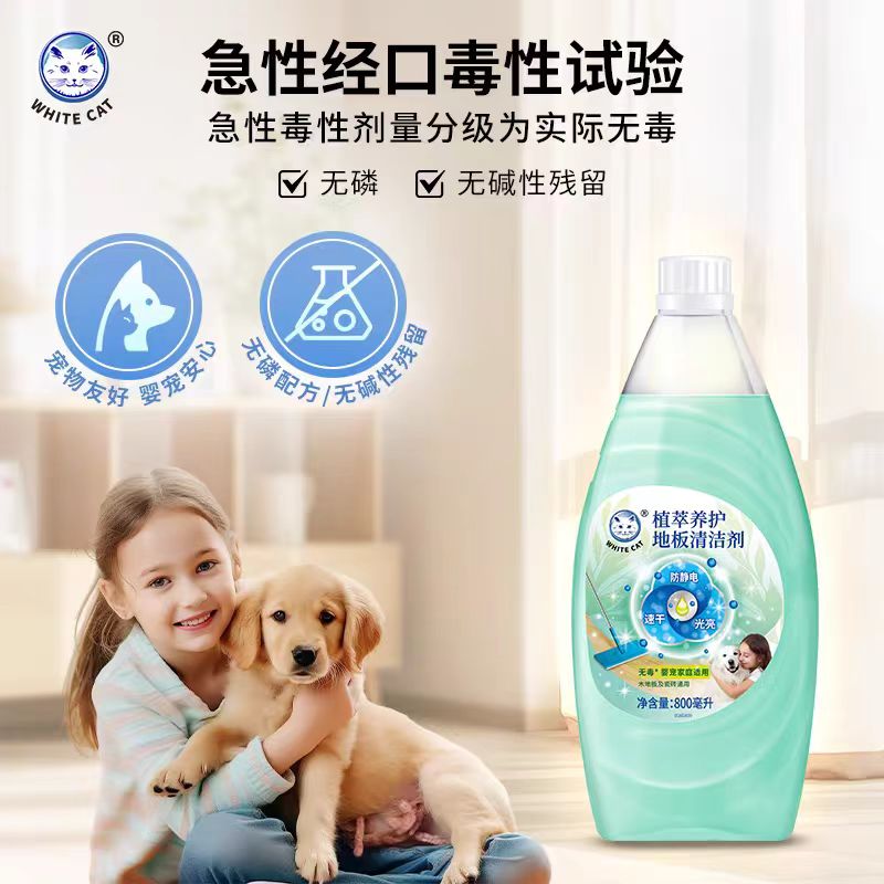 白猫植萃养护地板清洁剂800ml.高清大图