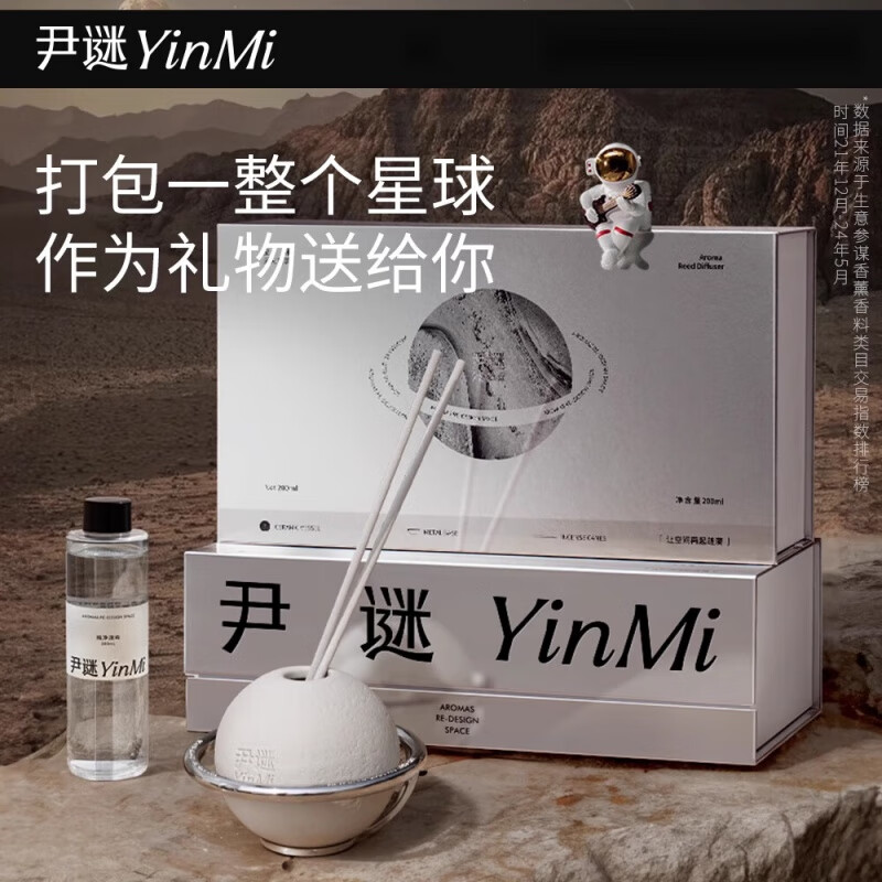 尹谜 星球无火香薰礼盒-庭桂影木 家用礼盒室内持久小众感摆件星球香薰精油高清大图