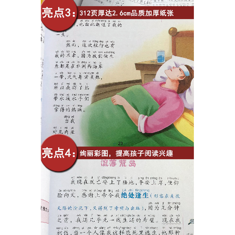 醉染图书鲁滨孙漂流记 彩图注音版9787531889731高清大图