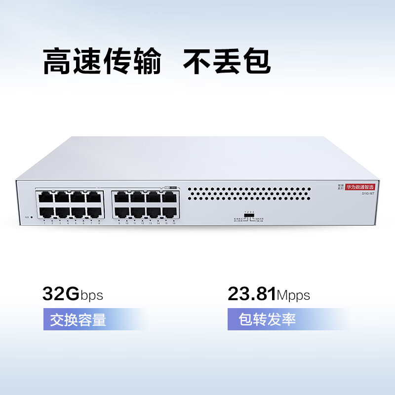 华为数通智选16口千兆交换机S110-16T 以太网交换机