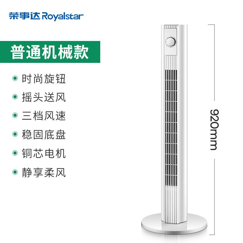 荣事达塔扇家用电风扇立式无叶风扇轻音节能遥控台式落地风扇工厂宿舍大风量实惠价 机械款92CM
