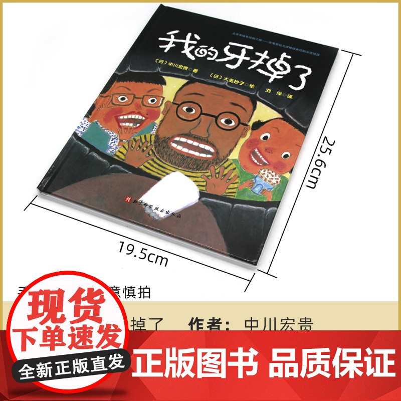 正版童书 我的牙掉了 儿童成长绘本硬壳精装图画书 3-6岁儿童幼儿少儿图书 启蒙认知书籍3-6-9岁儿童读物 换牙齿 幽高清大图