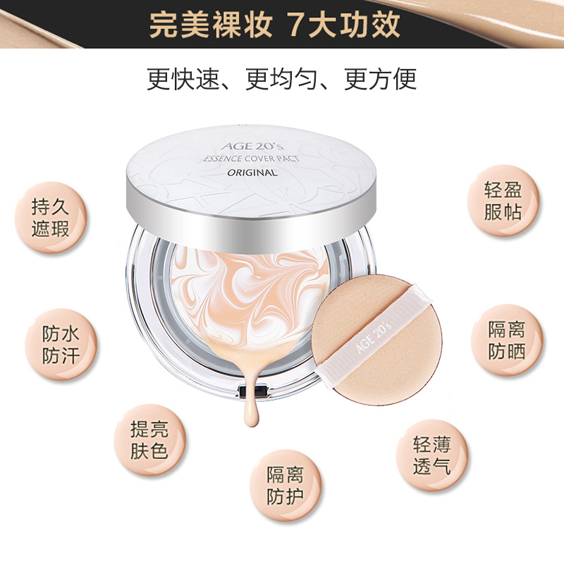 爱敬AGE20’S气垫bb霜粉底/遮瑕定妆防晒隔离控油防水清爽粉底霜14g+14g各种肤质裸色系21#象牙白
