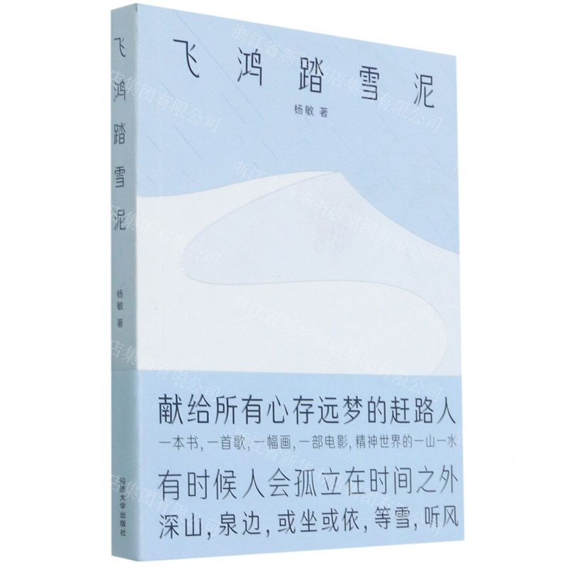 【N】飞鸿踏雪泥-9787560895840