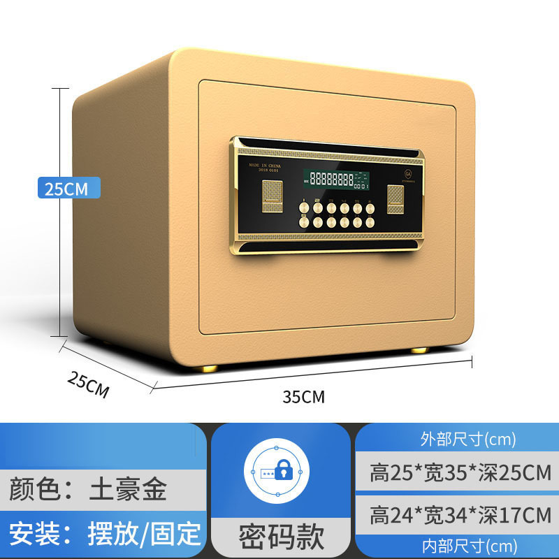 鑫金虎 保险柜 公密码全钢防盗保密柜防盗电子密码柜25cm
