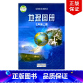 【正版】2024适用配粤人版初中地理图册七年级上册星球地图出版社广东人民出版社粤人地理初一上册地理图册配粤人版地图
