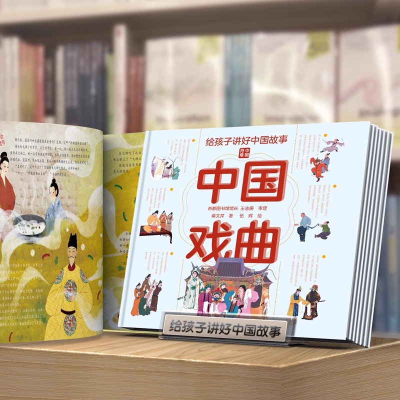 给孩子讲好中国故事:中国戏曲 [正版]附赠音频 给孩子讲好中国故事中国符号 中华瓷器戏曲汉字园林美食医学 6-12岁儿童高清大图