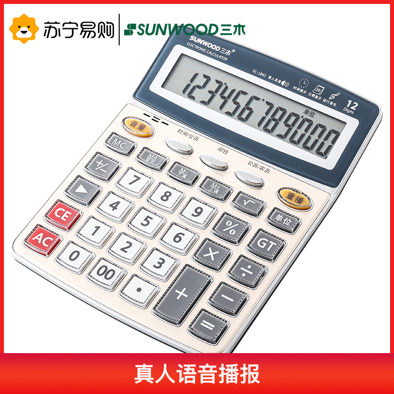 三木(SUNWOOD) SM1842 经典商务桌面型计算器财务用 办公用品 单电源/送电池/语音计算器
