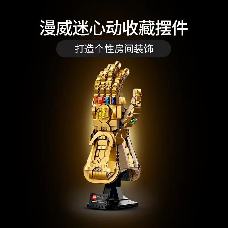 [全球购]LEGO乐高 英雄系列灭霸的无限手套拼搭玩具拼 76191