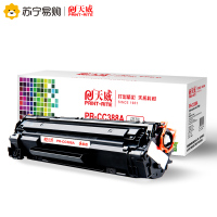 天威388a适用惠普m1136硒鼓CC388A P1108 P1106 P1007 M126a 打印机墨粉m1213nf