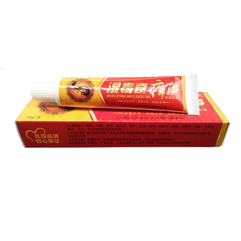 【3送1买5送2】攻芙行湿毒奇痒净乳膏皮肤外用软膏