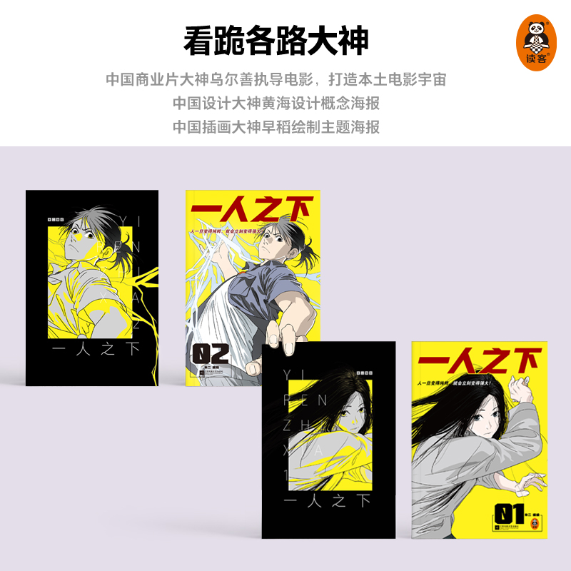 [正版]一人之下1+2套装 新版 人一旦纯粹就会强大 米二 漫画 国漫 动画 番外 冯宝宝 张楚岚 王也 陈朵 鬼灭之高清大图