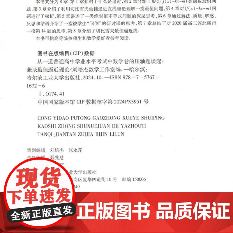 哈工大 从一道普通高中学业水平考试中数学捐的压轴题谈起 兼谈伽罗瓦理论 哈尔滨工业大学出版社高清大图