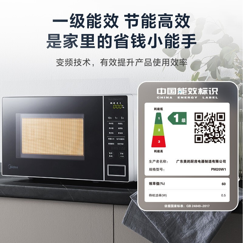 美的(Midea)快捷家用微波炉电子杀菌除味PM20W1 ZMD安心系列