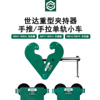 世达98913重型手推单轨小车3公吨(单位:台)