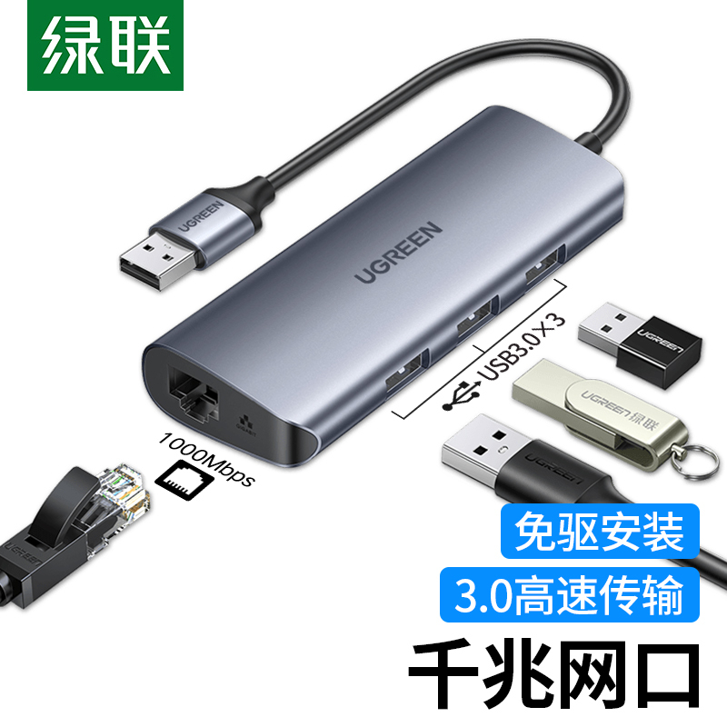 绿联 usb转千兆网口扩展坞 笔记本外置有线扩展坞