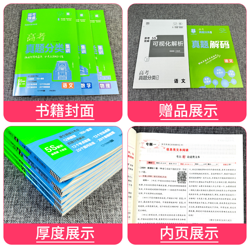 物化生套装3本 全国通用 [正版]2025版高考真题分类集训语文数学英语物理化学生物政治历史地理全国通用全国卷新2020高清大图