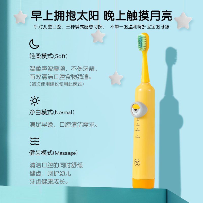 西屋 WT-02C 儿童电动牙刷6-12岁充电式声波震动牙刷软毛萌眼小黄高清大图
