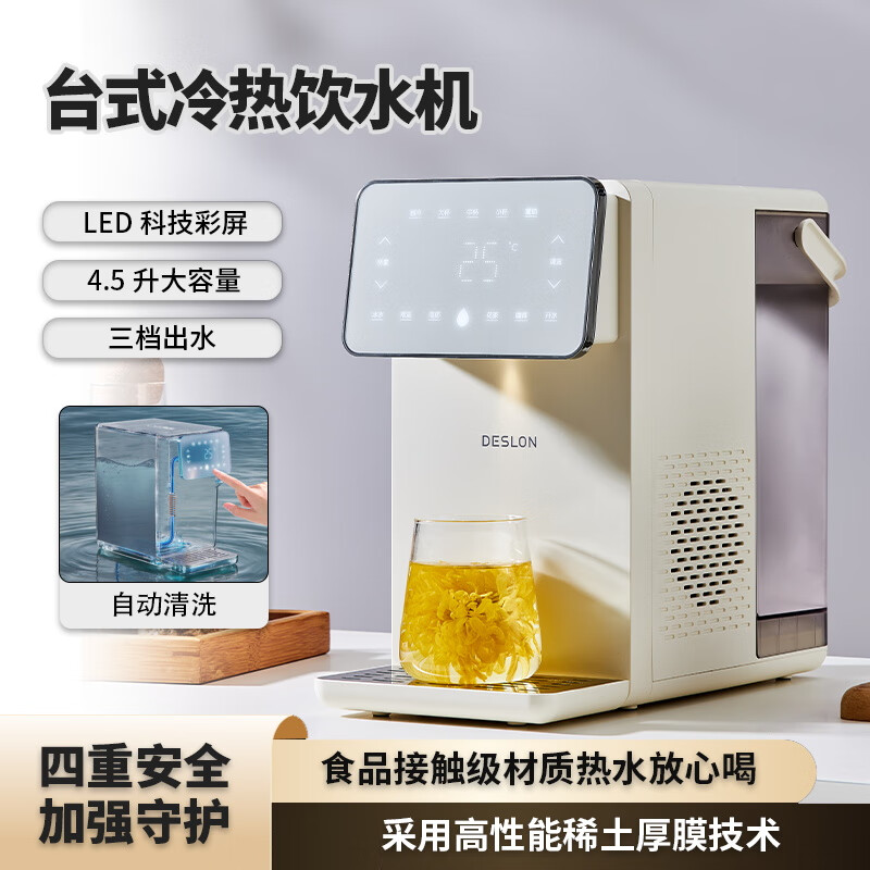 德世朗台式净饮机冷热一体净水器 DDQ-SH238 即热型