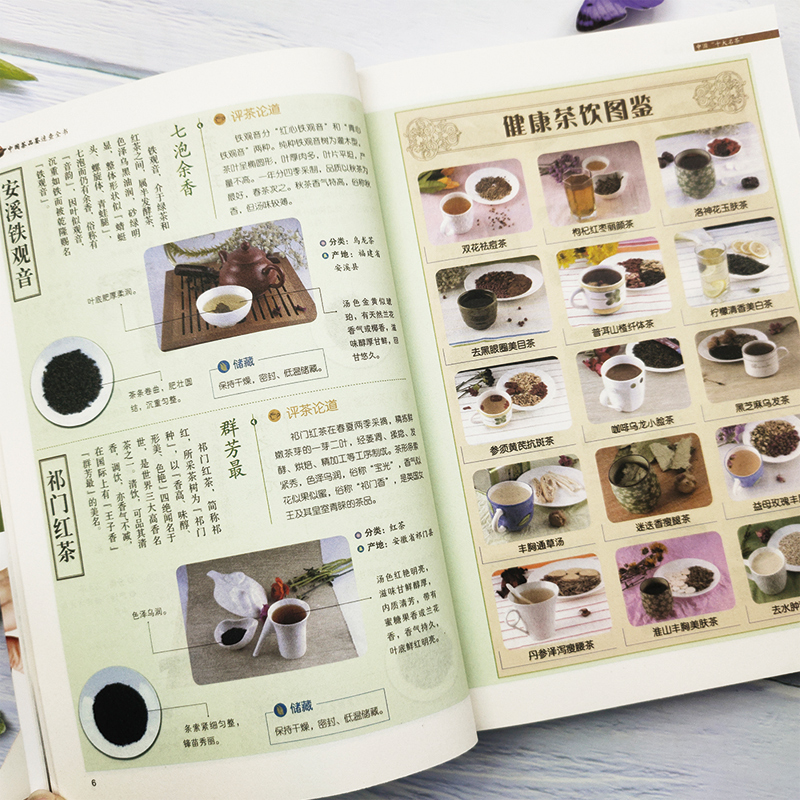 [正版]中国茶品速查全书茶叶百科全书中国茶道泡茶品茶认识茶叶茶具知识百科指南茶书茶诗茶文化书籍中华茶道中国名茶叶品种常高清大图