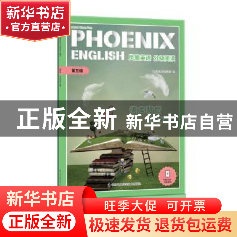 正版 Phoenix English凤凰英语分级阅读 第五级 语言背后的故事高清大图