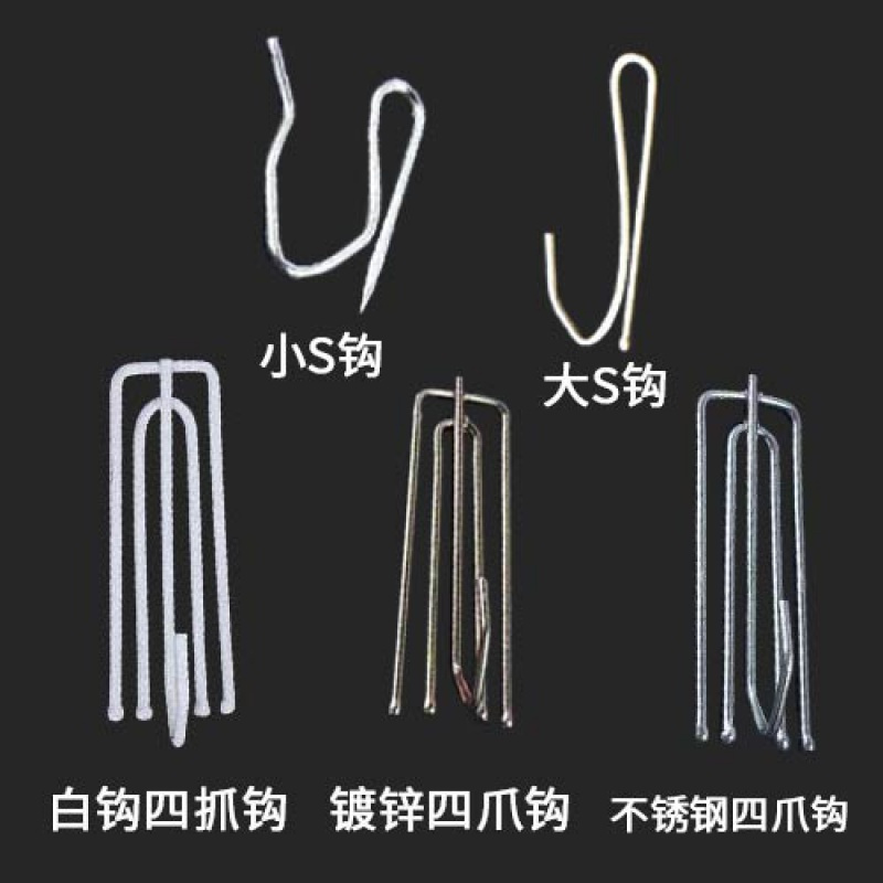 窗帘钩子挂钩配件辅料四抓钩布钩镀锌烤漆不锈钢防锈四叉钩 整箱批发价格优惠联系客服