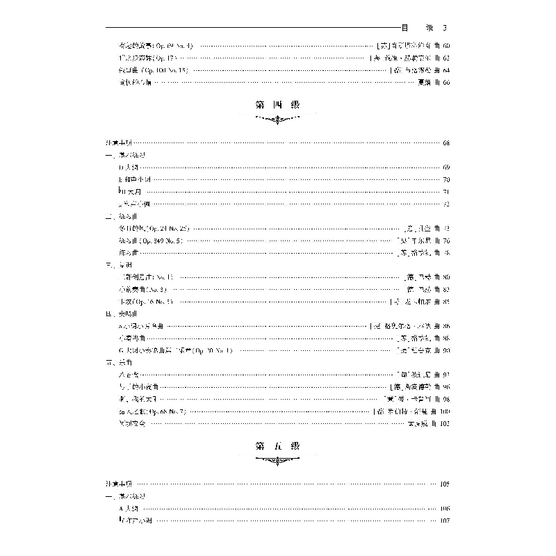 醉染图书钢琴考级教程97873072006高清大图