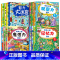 【全16册】迷宫游戏书+记忆力+观察力+专注力 【正版】迷宫书 幼儿思维逻辑训练书儿童益智玩具专注力训练2-3-4-智】