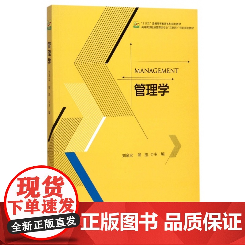管理学(高等院校经济管理类专业互联网+创新规划教材)高清大图
