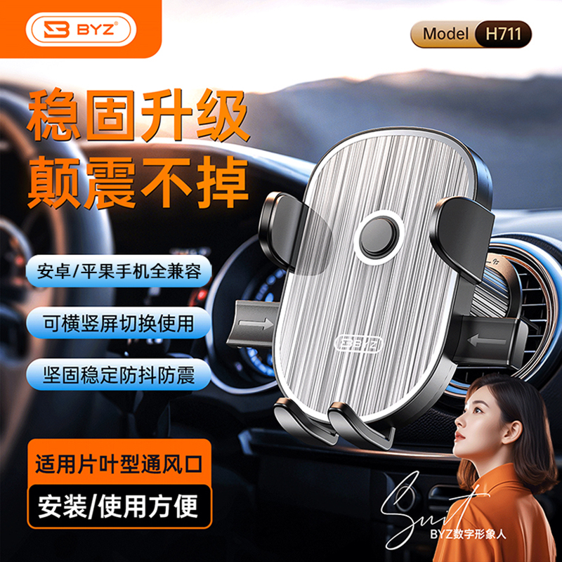 BYZ 车载支架 H717